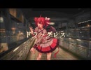 ドラッグレス / 霧野蒼太 feat. 重音テトSV