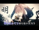 【ニコカラ】蒼天に燃ゆ【オーロ・クロニー/ホロライブEN Promise】【オフボーカル】