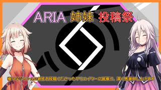 【IA ONE】ARIA姉妹投稿祭2025 閉会式