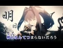 【ニコカラ】蒼天に燃ゆ【オーロ・クロニー/ホロライブEN Promise】【オンボーカル】