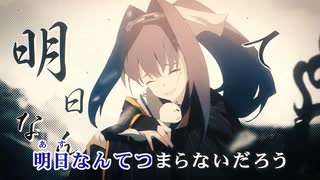【ニコカラ】蒼天に燃ゆ【オーロ・クロニー/ホロライブEN Promise】【オンボーカル】