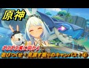 原神　遊びつくせ！見渡す限りのキャンパス！④　ざぶざぶ湾に向かう　染夏！烈日？リゾート満喫！・２　Ver.5.8追加　＃３２　【gensin】