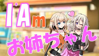 お姉ちゃんって呼んでよっ！【ソフトウェアトーク劇場】