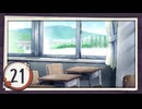 実況 ◇ おおかみかくし ◇ 第21幕