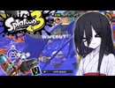 【Splatoon3】そこのけそこのけ兎が通る #6