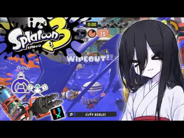 【Splatoon3】そこのけそこのけ兎が通る #6