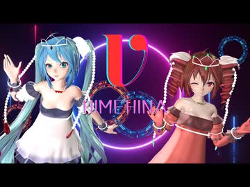 【MMD】HIMEHINA V（ヴィー）feat.TDA式改変 HatsuneMiku & KasaneTeto