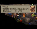 【シリーズ実況】FF準初心者がFINAL FANTASY TACTICSを楽しむ　part32