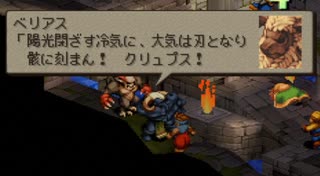 【シリーズ実況】FF準初心者がFINAL FANTASY TACTICSを楽しむ　part32