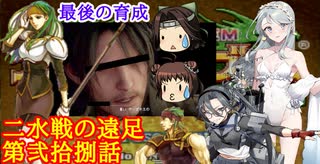 【ゆっくり実況】二水戦が遠足に行くようです 第28話【ファイアーエムブレム聖魔の光石　エフラム編17章】