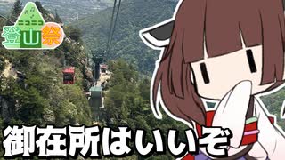 御在所はいいぞTシャツは御在所では買えません【徒然おとまちwithとーほく】