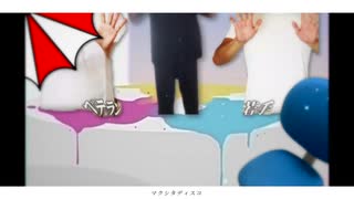 マクシタディスコ