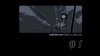 現実逃避したいのでゲームをします#1【未解決事件は終わらせないといけないから】