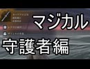 ぼっち守護者は常夜エデレノーダメ撃破の夢を見るか#2【ELDEN RING NIGHTREIGN】
