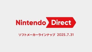 Nintendo Direct ソフトメーカーラインナップ 2025.7.31