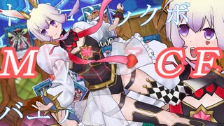 【トポロジック】マスターデュエル備忘録#51【ボＭ∀ＬＩＣＥバエナ】
