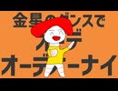 ド星のポルカ