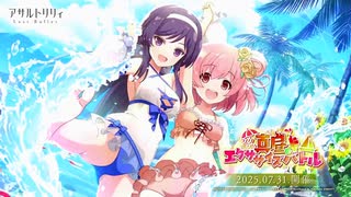 【アサルトリリィ Last Bullet】リリホリ！真昼のエクササイズバトル 1話