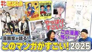 れいとしょう#19 『このマンガがすごい！2025』男女別ベスト3読後感想会