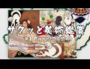 【ゆっくり雑談】サクッと美術鑑賞 vol.1《Cats（2024）》