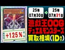 遊戯王 買取相場《116枚/1日》｜07月30日～07月31日 ＜100円以上騰落＞ #遊戯王OCG #DOOMOFDIMENSIONS #デュエリストアドバンス #黒魔導HERO御巫
