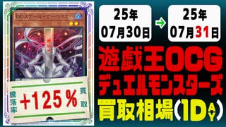 遊戯王 買取相場《116枚/1日》｜07月30日～07月31日 ＜100円以上騰落＞ #遊戯王OCG #DOOMOFDIMENSIONS #デュエリストアドバンス #黒魔導HERO御巫
