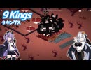 【9Kings】悪魔の祭壇の悪魔を育てよう！【VOICEROID実況】