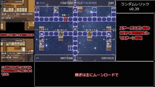 ランダムレリック　メ゙撃破