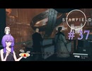【starfield】暗殺以外何でもできそうな実験体(両親は健在) part37【A.I.VOICE】
