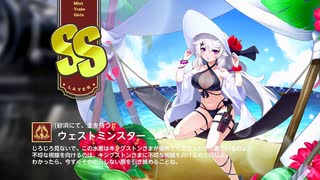 【ミストトレインガールズ】キャラシナリオ [SS][砂浜にて、主を待つ]ウェストミンスター