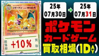 ポケカ 買取相場《119枚/1日》｜07月30日～07月31日 ＜200円以上騰落＞ #ポケモンカードゲーム #ロケット団の栄光 #ブラックボルト #ホワイトフレア