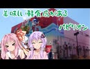 【万博】【万博グルメ】美味しい軽食店があるパビリオン【軽食】
