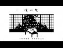僕一匁 /KAFUとFukase
