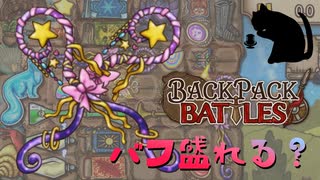 【BpB】バフ盛れる？～二本いる？～【実況プレイ】#201