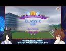 タキオンとカフェのチャンピオンズミーティング報告会　CLASSIC　決勝