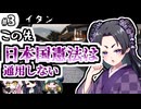 【クトゥルフ神話TRPG】27歳喪女の奇妙な冒険　アラサーVS因習村VS異端のオカマ③【ゆっくりTRPG】
