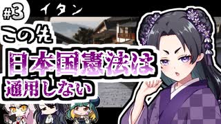 【クトゥルフ神話TRPG】27歳喪女の奇妙な冒険　アラサーVS因習村VS異端のオカマ③【ゆっくりTRPG】