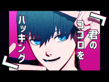 【MMDブルーロック】君のココロをハッキング【歌唱モーション配布】