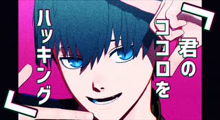 【MMDブルーロック】君のココロをハッキング【歌唱モーション配布】
