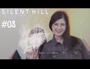 【SILENT HILL: The Short Message】ヤギと逃げ惑う廃墟マンション #03