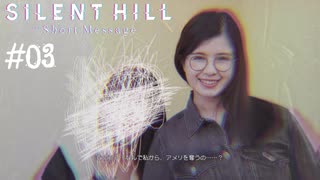 【SILENT HILL: The Short Message】ヤギと逃げ惑う廃墟マンション #03