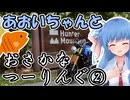おさかなつーりんぐ②