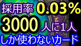 地味なカード「ささやく石」を輝かせたい！【ウンゴロ最後の秘境】