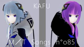【MMD】ノンブレスオブリージュ 可不