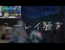 【VOICEVOX4周年文化祭】ユーレイ騒ぎ【ソフトウェアトーク劇場】