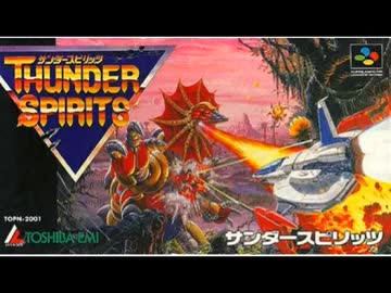 【ナゲ100】スーファミ（テクノソフト：サンダースピリッツ）