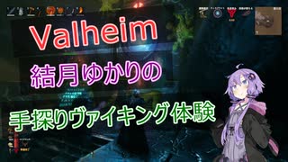 【Valheim】結月ゆかりの手探りヴァイキング体験(コメント返し回)【VOICEROID】