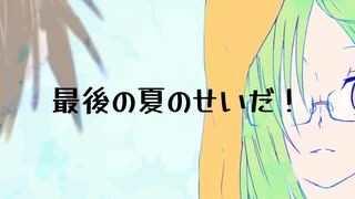 【VOCALOID→UTAUカバー】怨むよ、レイトサマー【露草滴】