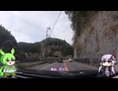 【結月ゆかり車載】村長の旅日記 おいら車載主になるポン～沈下橋見て帰ってくる、それだけだ～day2_part1