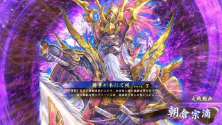 【英傑大戦】星詠みの麟杖ときどき勝事が本にて候【証11】